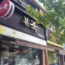 본죽 논산취암점 이미지