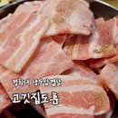 도훈고깃집 | [리뷰] 회기역고깃집 냉삼맛집 고깃집도훈 후기