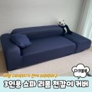 스마일쇼파 이미지