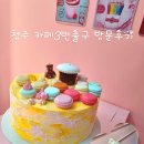 프라페스튜디오 | [청주 카페] 포토존 가득한 청주 카페3번출구 방문 후기☕️