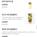 간석2동-15 | 주안 시민공원역 샐러드 컵 &#39;달리는 커피 주안 1호점&#39; 배달의 민족 포장 후기