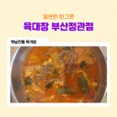 육대장 정관점 이미지