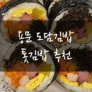 도담김밥 이미지