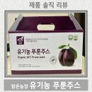 양정농장 | 맑은농장- &#39;유기농 NFC착즙 푸룬주스&#39; 솔직 후기