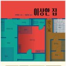 이상한 집 이미지