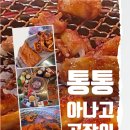통통아나고 이미지