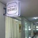 앙쥬뷰티
