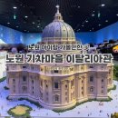 즐거운 자동차 마을 | 노원기차마을 이탈리아관 후기 레스토랑 카페 대기 꿀팁