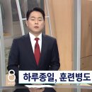 하루종일, 훈련병도 휴대전화 허용 추진…고민 많은 국방부 이미지