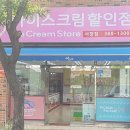 만나아이스크림할인점 - 미추홀구 인주대로 51 | 만나아이스크림할인점