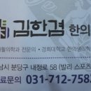경희김한겸한의원 네이버블로그