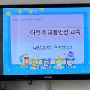 ♡교통안전교육(10/21)♡ 이미지