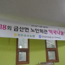 2014.제18회 금산면 노인 회관 떡국 나눔 행사. 이미지