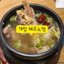 개정노형점 | 개정 제주노형점 노형맛집으로 소개해요