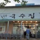 날마다잔치 | 생활의달인 시흥 잔치국수 좋은날국수집 총정리, 위치·메뉴·가격·후기