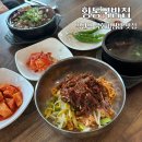 황등국밥집 | 익산 맛집 황등국밥집, 익산역 혼밥하기 좋은 육회비빔밥 맛집
