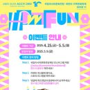 국립아시아문화전당재단 2025년 어린이·가족문화축제 HOW FUN 11 퀴즈 이벤트 ~5.5 이미지