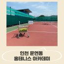 홍테니스아카데미
