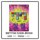 칠칠 | [홍대] 홍대 분리형 방탈출 머더파커 칠칠 협력 솔직한 후기