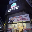 정갈비탕 | 산미정 ㅣ 내돈내산 부산대연맛집 ㅣ 왕갈비탕 ㅣ 왕갈비찜 ㅣ 유명맛집 솔직후기