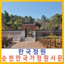 순천만국가정원 서문매표소 화장실 | 순천만국가정원 한국정원 가볼만한 곳