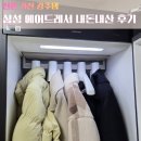 삼성의류 - 창원시 의창구 사화로17번길 14-1 | 삼성 비스포크 AI 에어드레서 내돈내산 후기(겨울 의류 관리 꿀팁, 아기옷 살균)