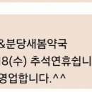분당새봄약국 네이버블로그