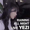 예지