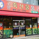 청대불고기