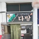 번개다방 이미지