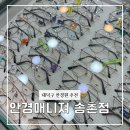 안경매니져송촌점 이미지