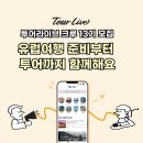 투어크루 티스토리