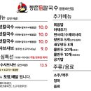 등촌샤브칼국수광명