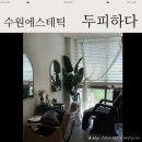 봉영로1770번길 | 민생회복소비쿠폰 수원 에스테틱 :: 두피하다 탈모 두피 케어 관리 프로그램 솔직 후기