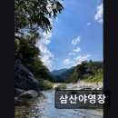 삼산야영장 이미지