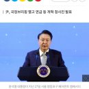 [속보] 尹 "올해 韓성장률 주요국 2위…韓경제 확실히 살아나고 있다" 이미지