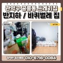 세운약품 | 관악구 공릉동 바퀴벌레 쓰레기 집 특수 청소 후기 : 반나절만에 끝, 높은 고객만족