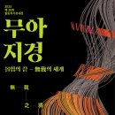 임립미술관 이미지