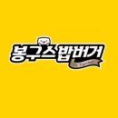 봉구스 - 부평구 경원대로 1404 | 봉구스