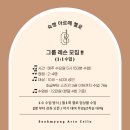 첼로 초급(성인) 이미지