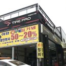 타이어프로 안양점 이미지