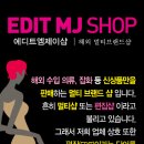 엠제이에디트