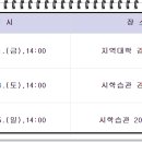 [행사] 강원지역대학 입학식 & 오리엔테이션 이미지