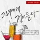 콕스테일 - 김해시 인제로 191 | 콕스테일