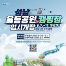 성남 율동공원 오토캠핑장 임시개장 B04 방문후기!!!