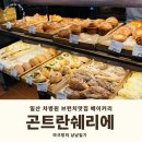 곤트란쉐리에일산차 | [내돈내산] 마두역 브런치가 맛있는 베이커리 카페 곤트란쉐리에 일산차병원점 메뉴 주차 추천빵 후기