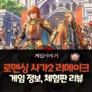전대2리 | 로맨싱 사가 2 리벤지 오브 더 세븐: 출시일, 가격, 게임 정보 및 체험판 플레이 후기