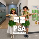 가야유치원 | 영어유치원 토요일도 간다고? PSA 목동 Parents Day 첫 운영 후기