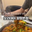 양정오리주물럭 네이버블로그