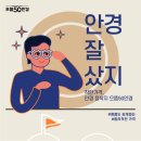 으뜸50안경 김해구산점 이미지